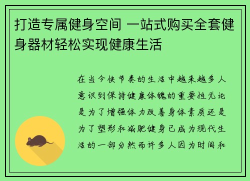 打造专属健身空间 一站式购买全套健身器材轻松实现健康生活