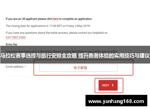 马拉松赛事选择与旅行安排全攻略 提升跑者体验的实用技巧与建议