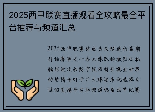 2025西甲联赛直播观看全攻略最全平台推荐与频道汇总