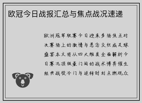 欧冠今日战报汇总与焦点战况速递