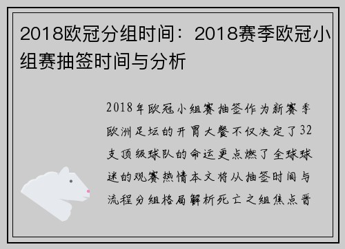 2018欧冠分组时间：2018赛季欧冠小组赛抽签时间与分析
