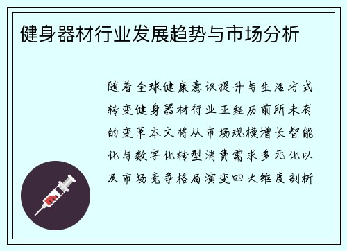 健身器材行业发展趋势与市场分析