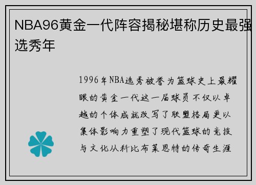 /uploads/images/20250515/nba96-huang-jin-yi-dai-zhen-rong-jie-mi-kan-cheng-li-shi-zui-qiang-xuan-xiu-nian.webp