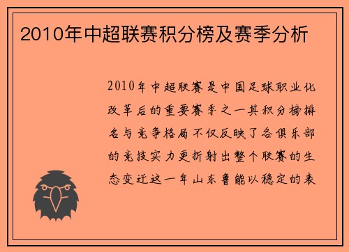 2010年中超联赛积分榜及赛季分析