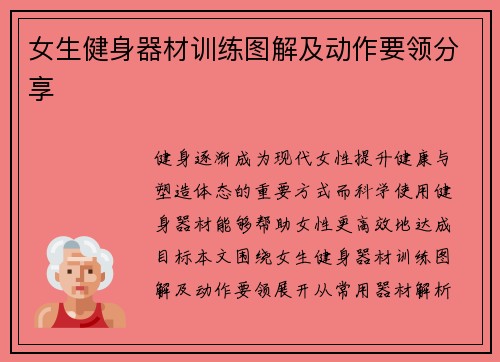 女生健身器材训练图解及动作要领分享