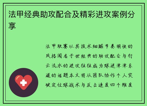 法甲经典助攻配合及精彩进攻案例分享