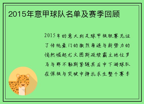 2015年意甲球队名单及赛季回顾
