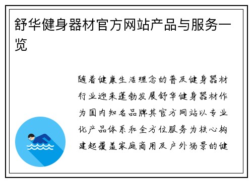 舒华健身器材官方网站产品与服务一览