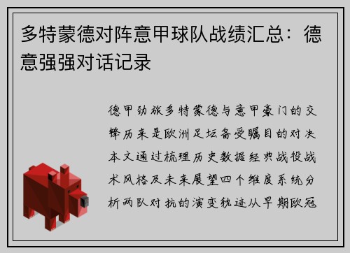 多特蒙德对阵意甲球队战绩汇总：德意强强对话记录